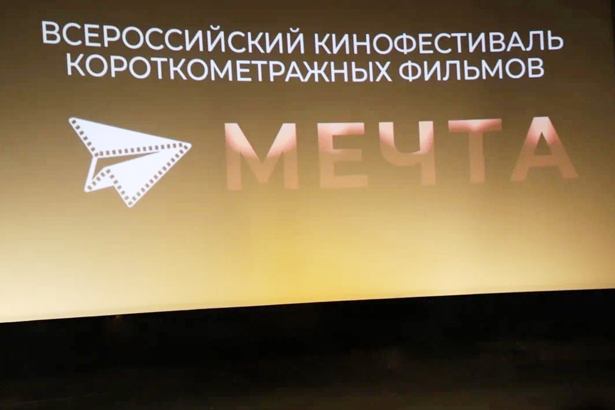 «Мечта» — это шанс заявить о себе!