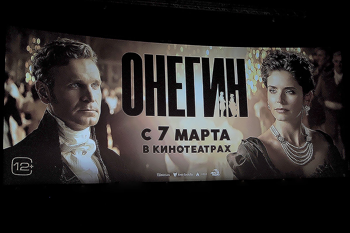 Новая экранизация «Евгения Онегина»